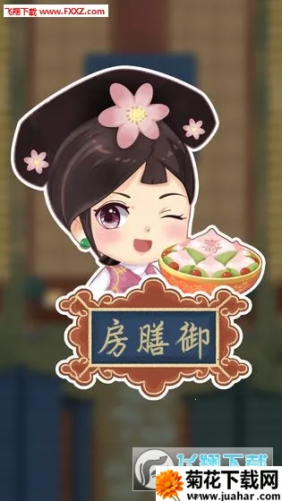 我在御膳房2026最新版本 我在御膳房2026最新版本