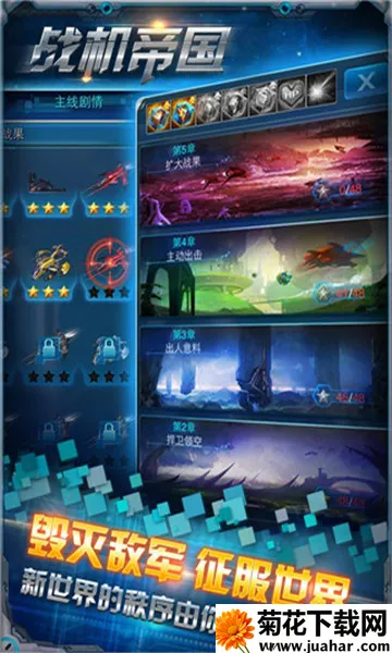 战机帝国 战机帝国