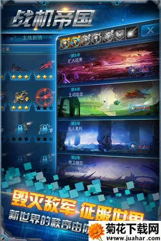 战机帝国 战机帝国