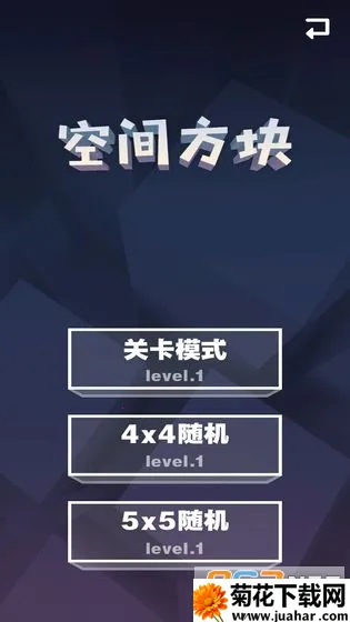 空间方块2026最新版本 空间方块2026最新版本