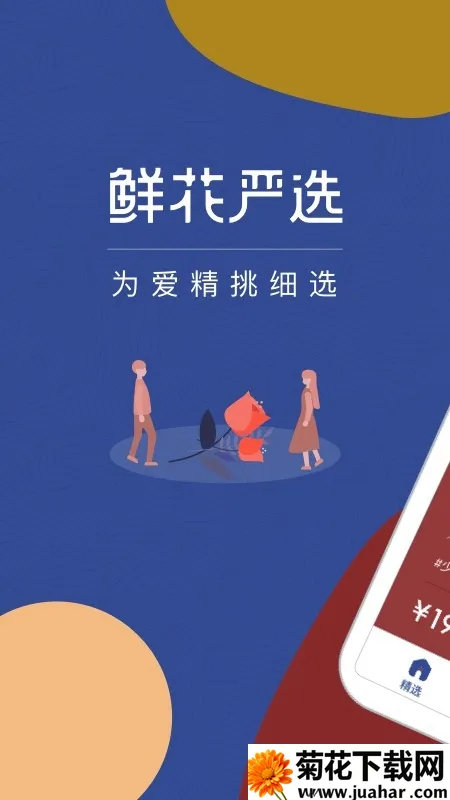 鲜花严选最新手机版 鲜花严选最新手机版