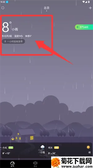 天气公交 天气公交