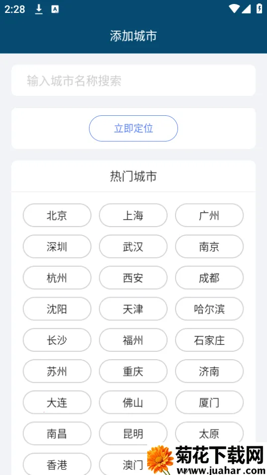 天气公交 天气公交