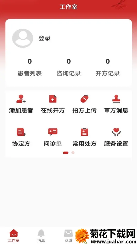 ������ҽ����v1.0.27 ��׿��