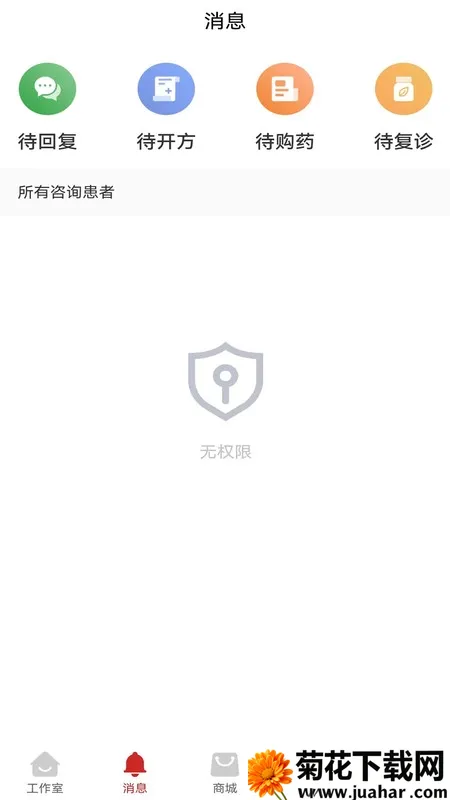 ������ҽ����v1.0.27 ��׿��