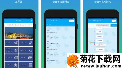 南海出行 南海出行