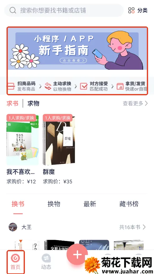 换享以物换物 换享以物换物