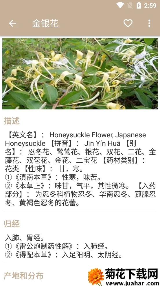 中草药宝典 中草药宝典