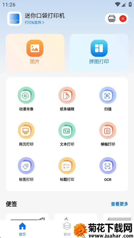 ����Сӡv2.6.9 ��׿��