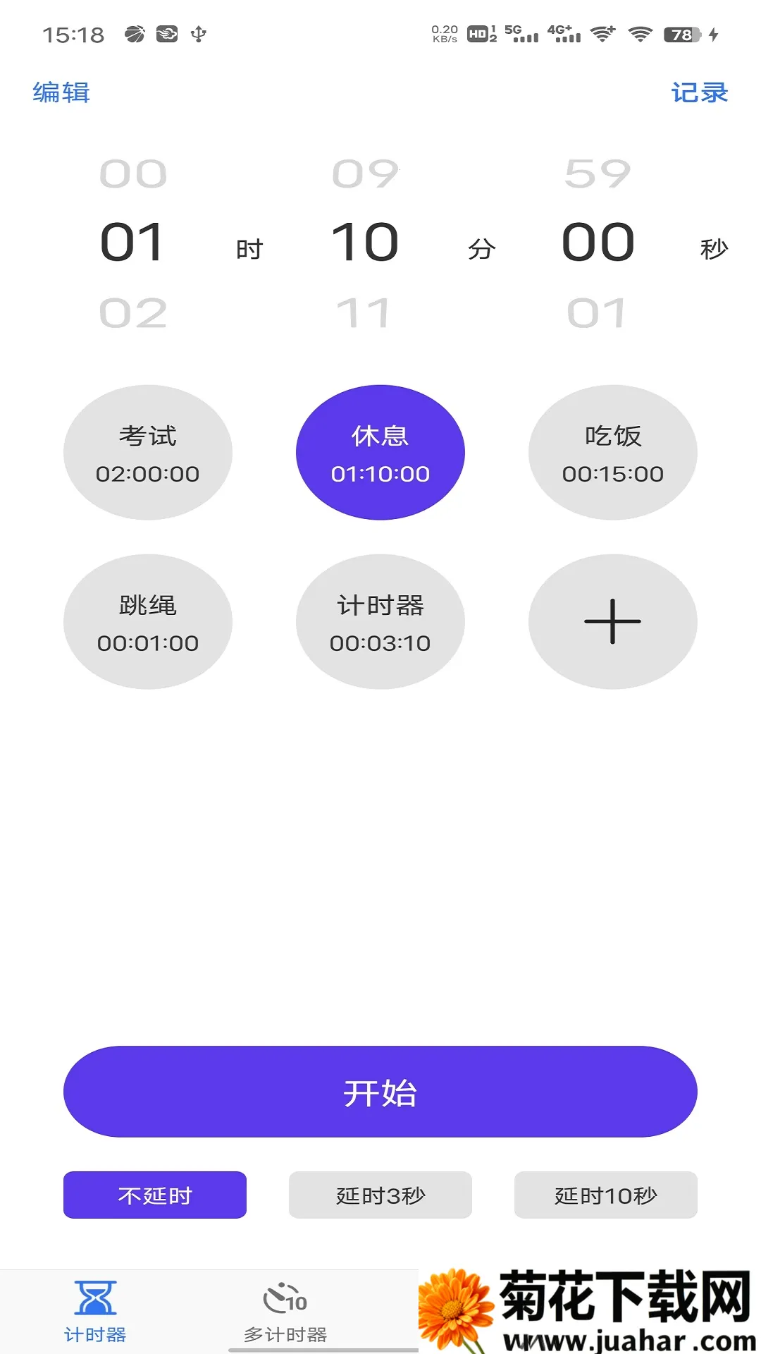 �Ұ���ʱ��v1.0.0 �ֻ���