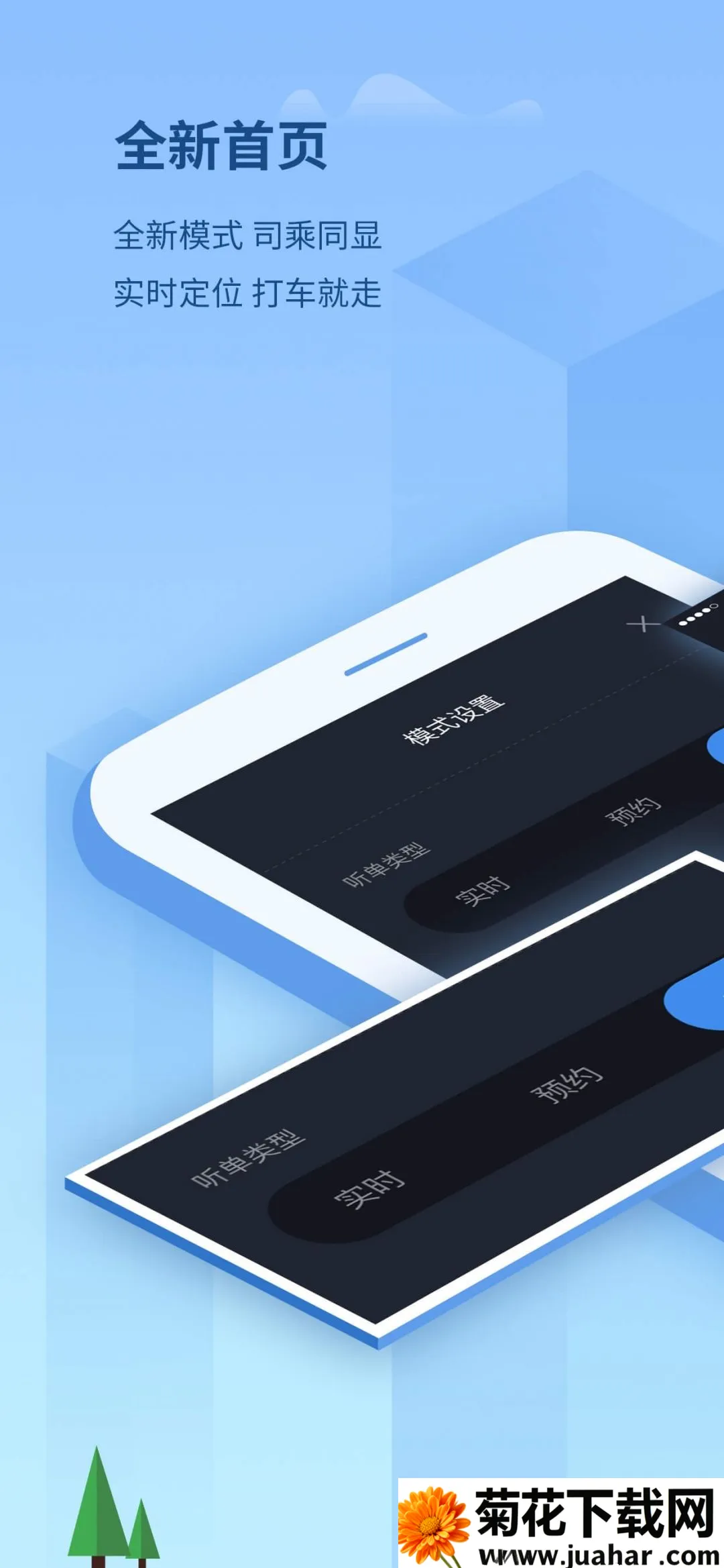 来了出行司机端 来了出行司机端