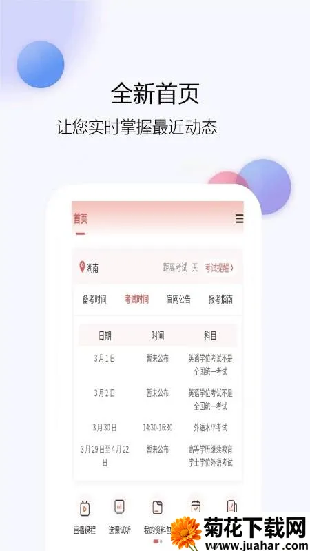 ѧλӢ�������2026����v1.0.3 �ٷ�����