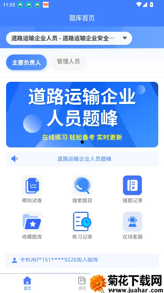 ��·������ҵ������Ա������������ֻ���