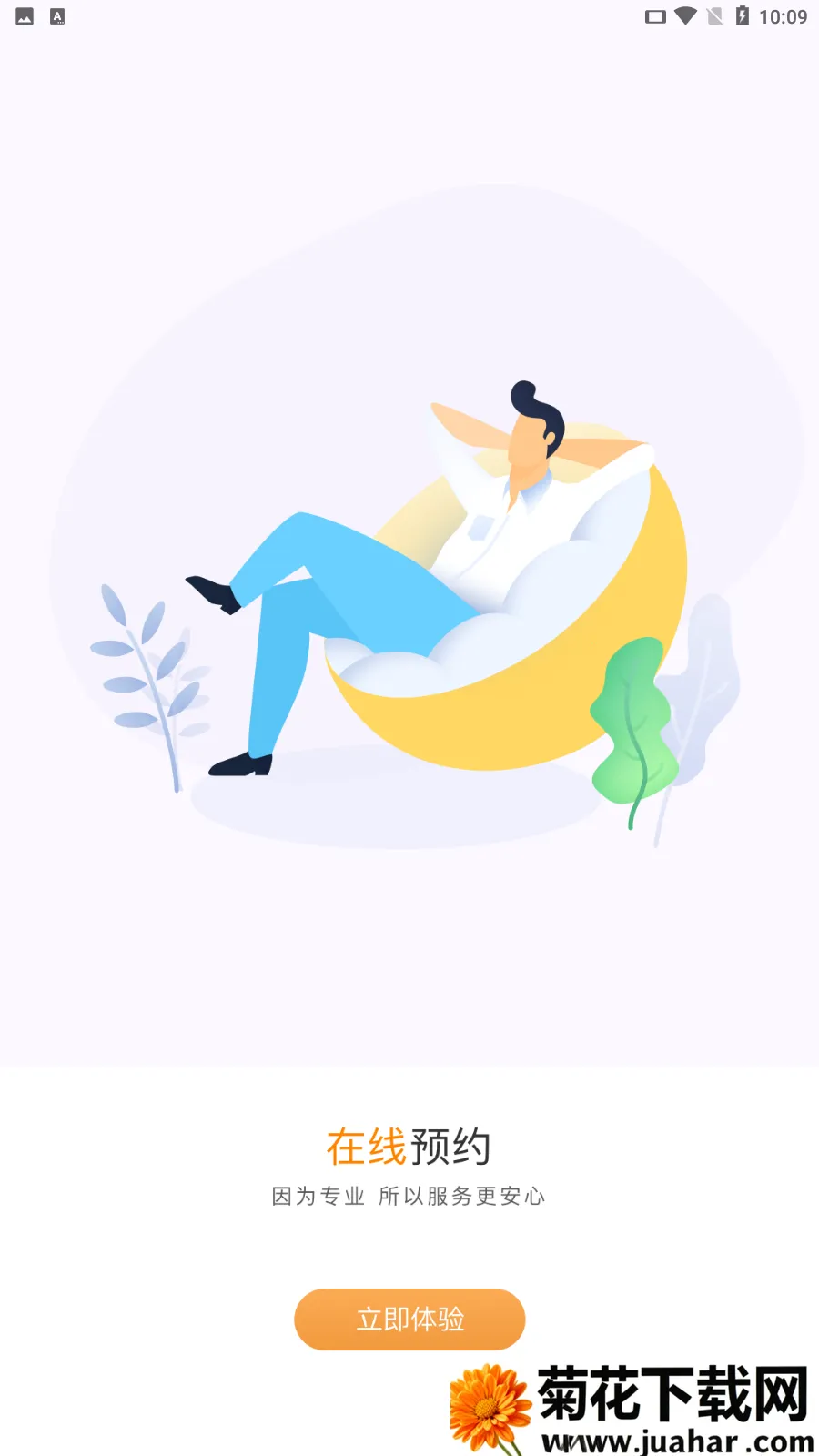 �����㻤v2.4.5 ��׿��