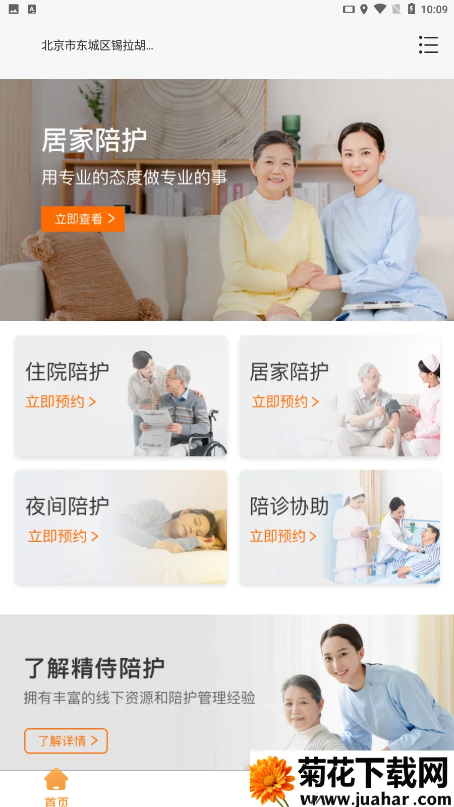 �����㻤v2.4.5 ��׿��