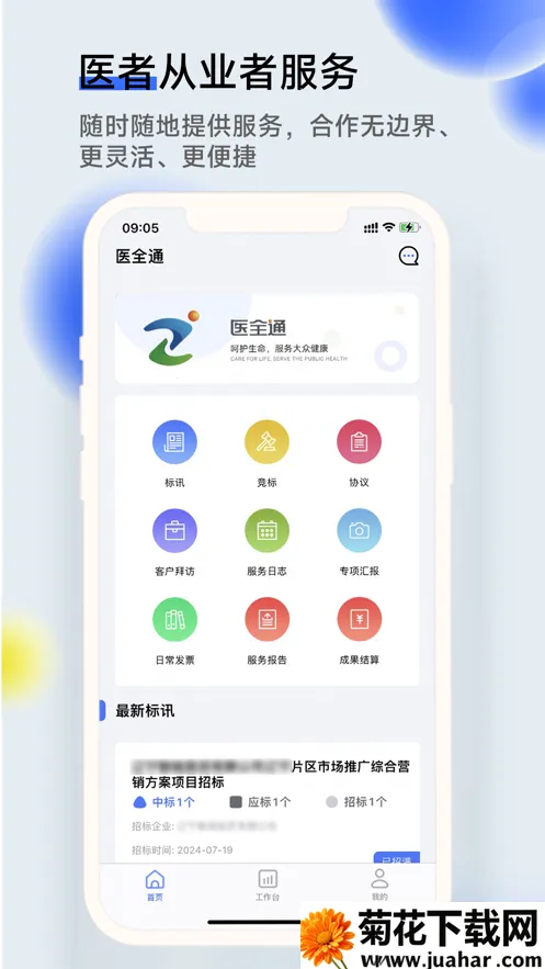 ҽȫͨ2026���ذ�װv2.2.33 �ٷ�����