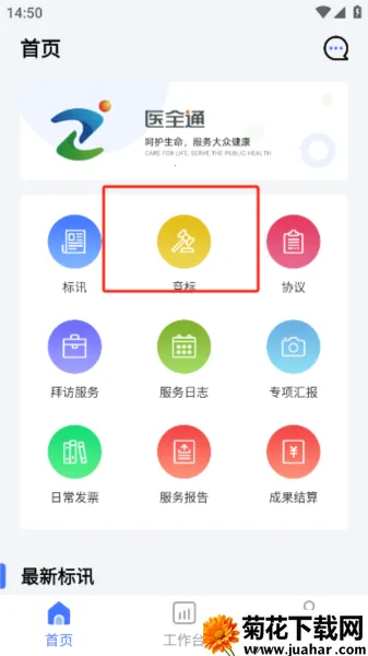 ҽȫͨ2026���ذ�װ