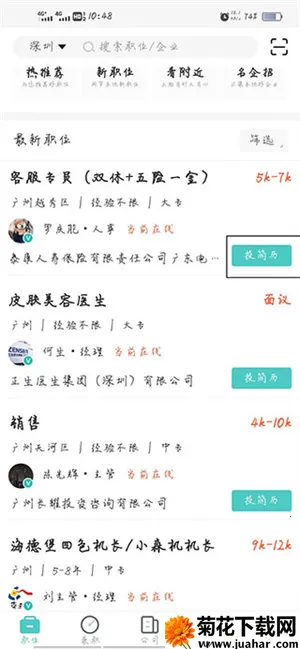 广州直聘2026官方最新版本 广州直聘2026官方最新版本