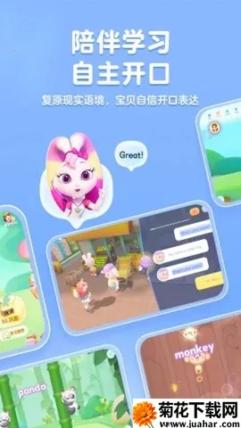 �����ͯӢ��v5.2.0 �ٷ�����