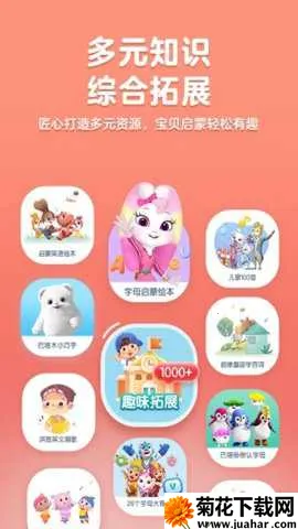 �����ͯӢ��v5.2.0 �ٷ�����