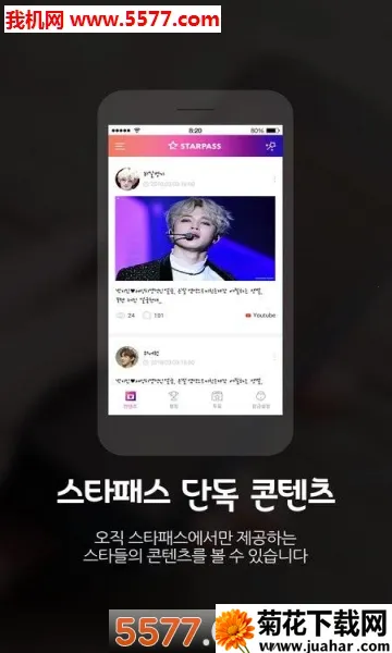 STARPASSv3.4.2 �ٷ�����