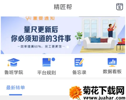 精匠帮安卓版手机版 精匠帮安卓版手机版