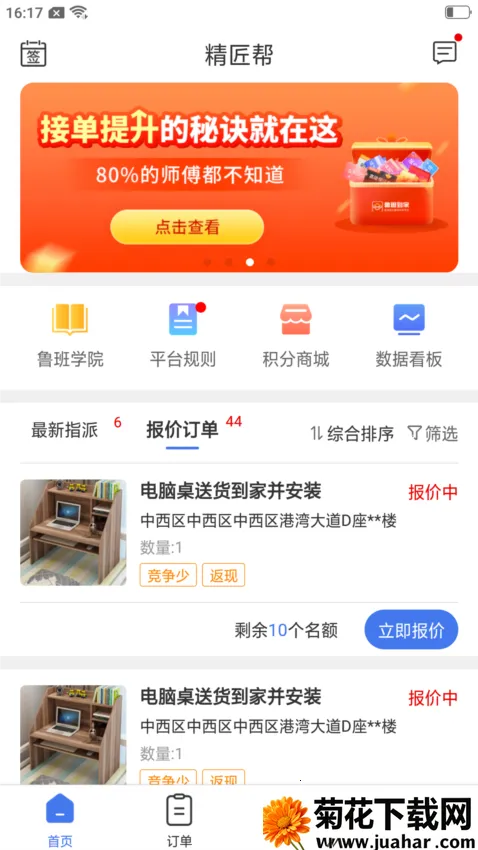 精匠帮安卓版手机版 精匠帮安卓版手机版