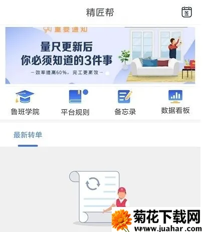 精匠帮安卓版手机版 精匠帮安卓版手机版