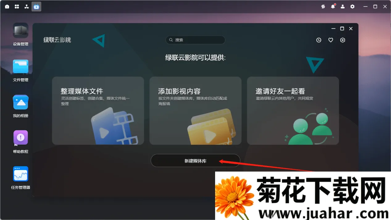 绿联私有云2026官方正版 绿联私有云2026官方正版