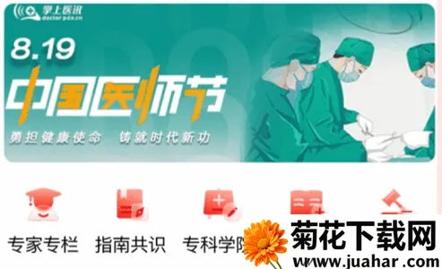 掌上医讯 掌上医讯