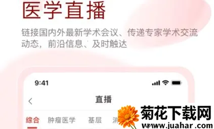 掌上医讯 掌上医讯