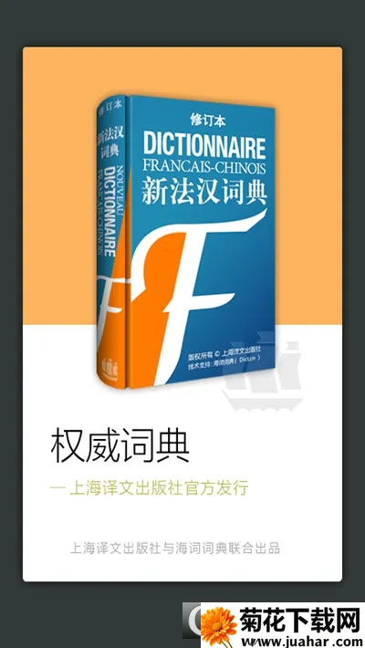 新法汉词典2026官方正版 新法汉词典2026官方正版