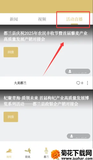 大美都兰2026下载 大美都兰2026下载