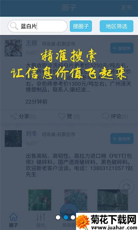 聚酯圈2026下载 聚酯圈2026下载