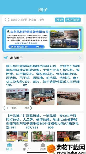 ����Ȧ2026����v1.5.5 �ֻ���