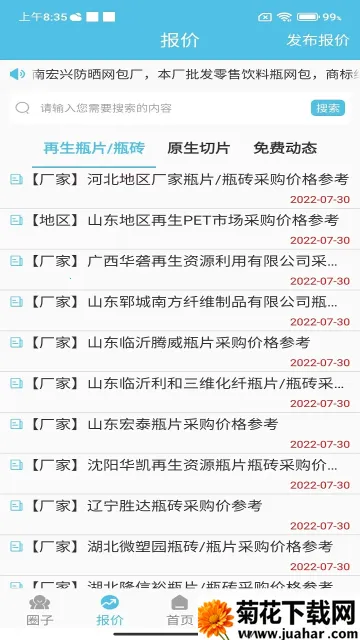 聚酯圈2026下载 聚酯圈2026下载