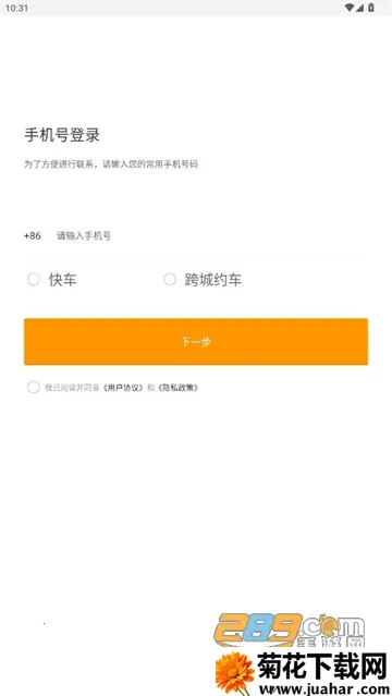 斑马快跑司机端 斑马快跑司机端