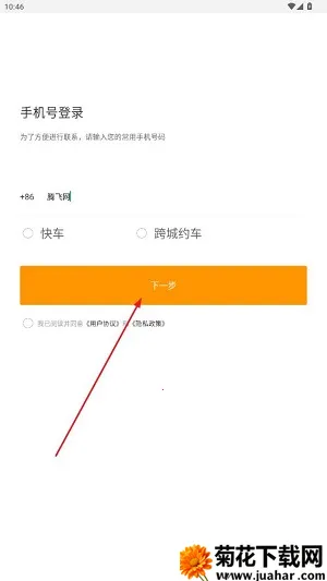 斑马快跑司机端 斑马快跑司机端