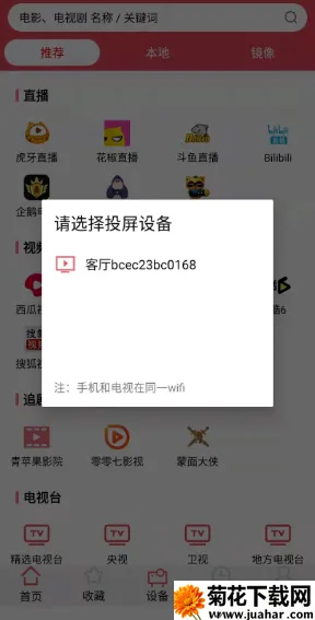 万能投屏2026最新版本 万能投屏2026最新版本