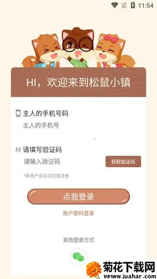 松鼠小镇 松鼠小镇