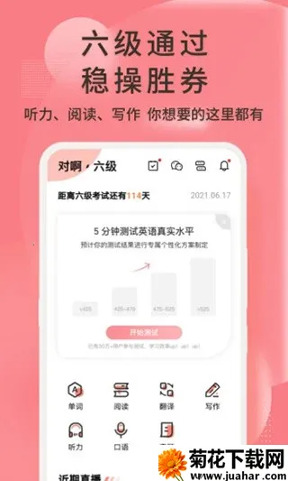 Ӣ��������v6.5.1.1 ��׿��