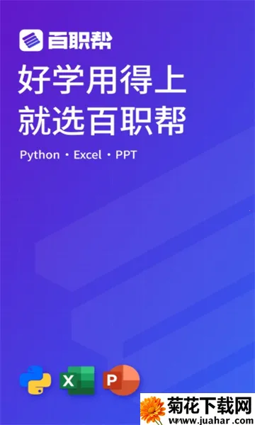 ��ְ��v2.1.5 ��׿��