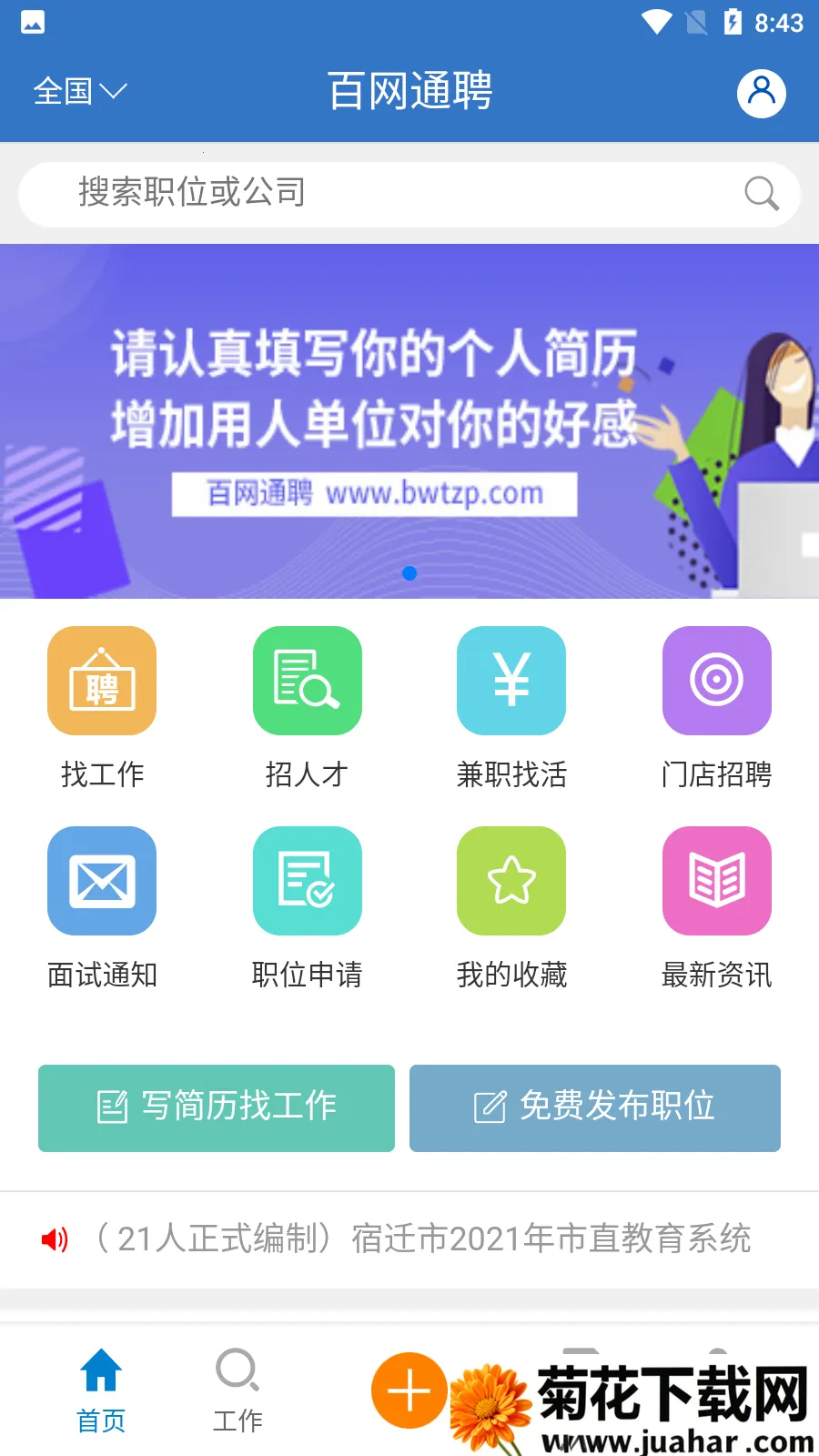 ����ͨƸv2.2.25 ��׿��