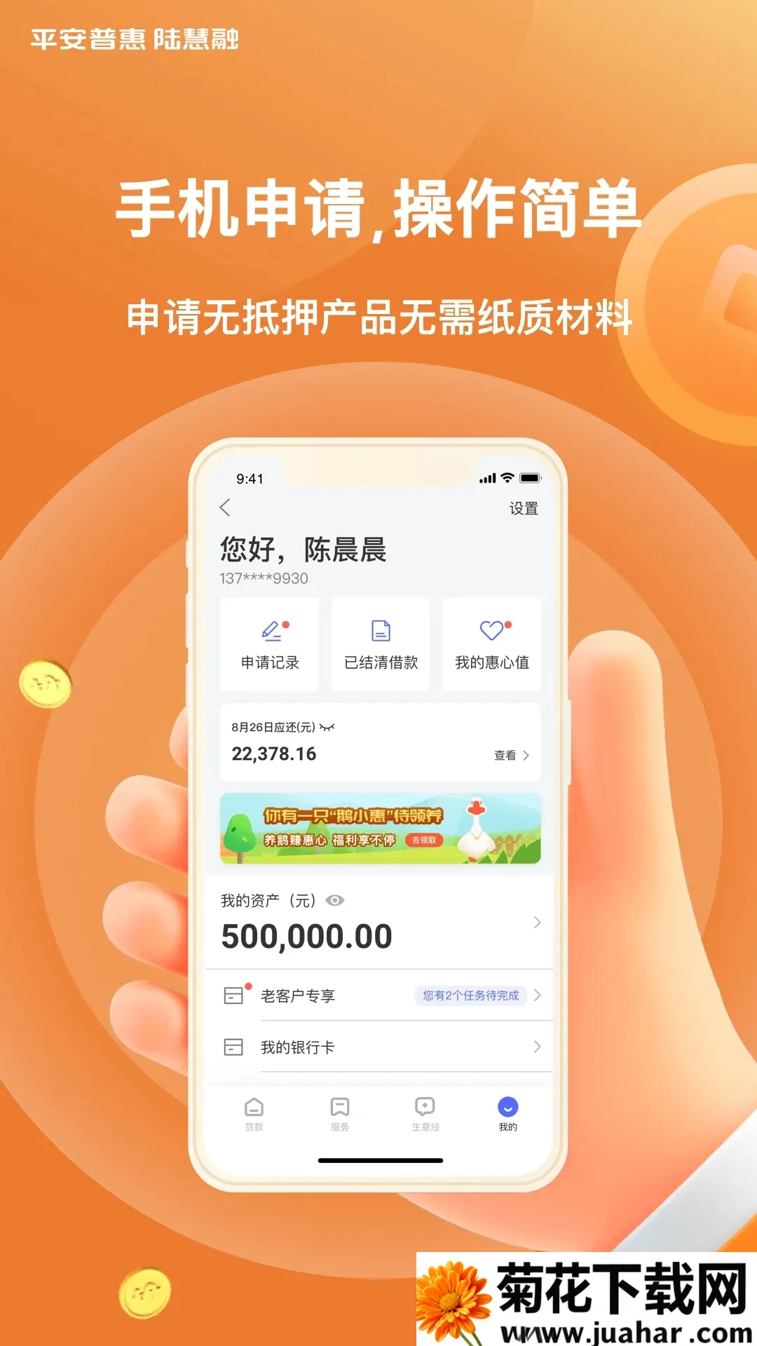 ƽ���ջ�½����2026���°汾v9.06.0 �ֻ���