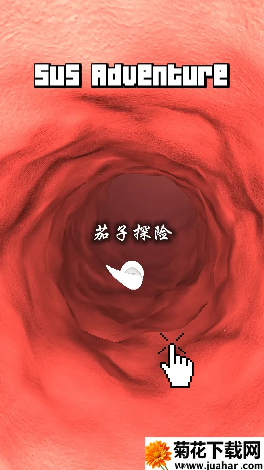茄子探险最新手机版 茄子探险最新手机版