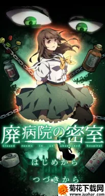 废弃医院密室逃脱2026下载安装 废弃医院密室逃脱2026下载安装