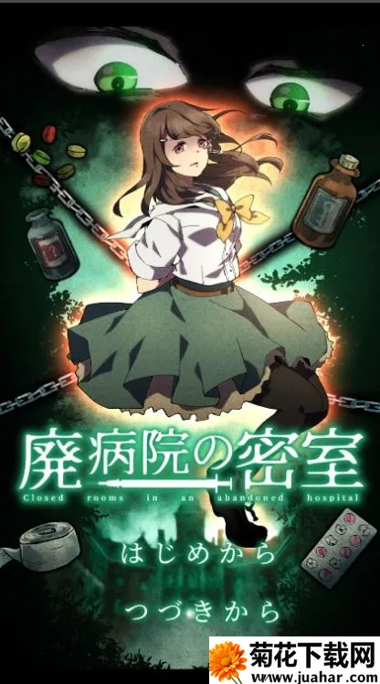 废弃医院密室逃脱2026下载安装 废弃医院密室逃脱2026下载安装