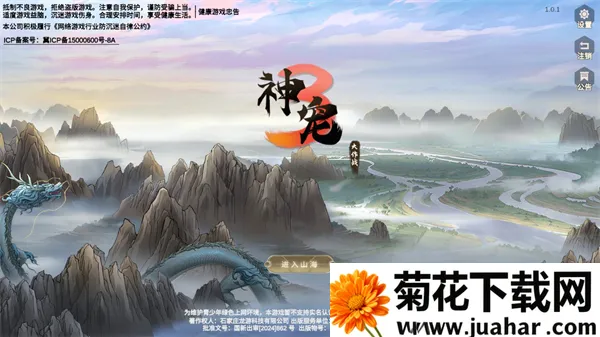 神宠大作战3