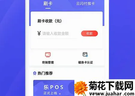 乐POS2026官方正版 乐POS2026官方正版