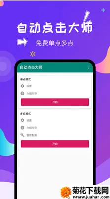 �Զ������ʦv1.8.2 �ֻ���